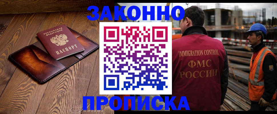 прописка для кредита в Дмитрове