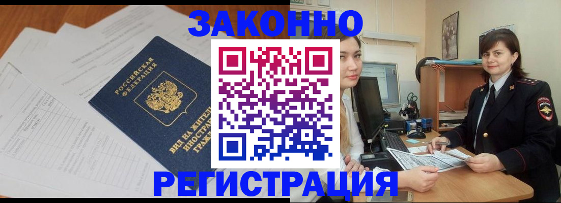 прописка от собственника в Дмитрове