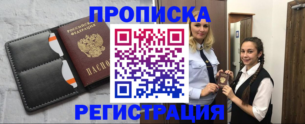 прописка в квартире в Дмитрове